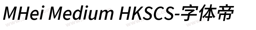 MHei Medium HKSCS字体转换